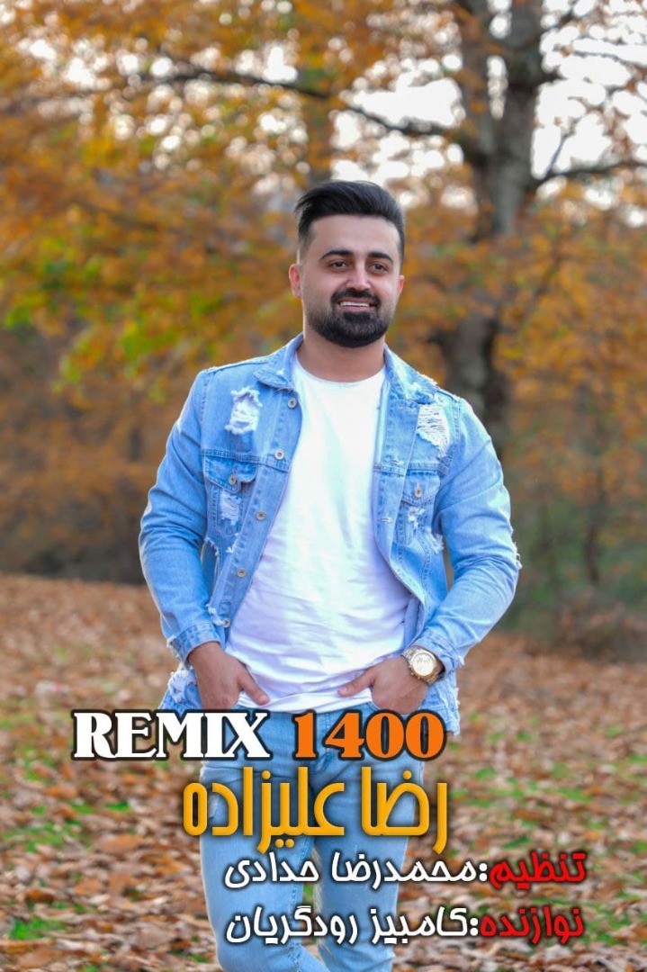 رضاعلیزاده ریمیکس 1400